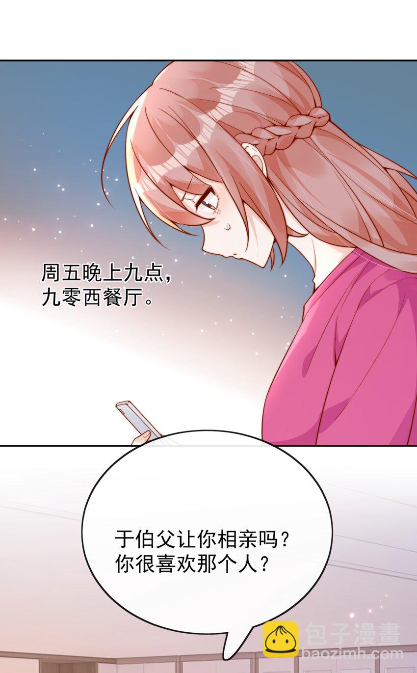35 相亲？！-第35话