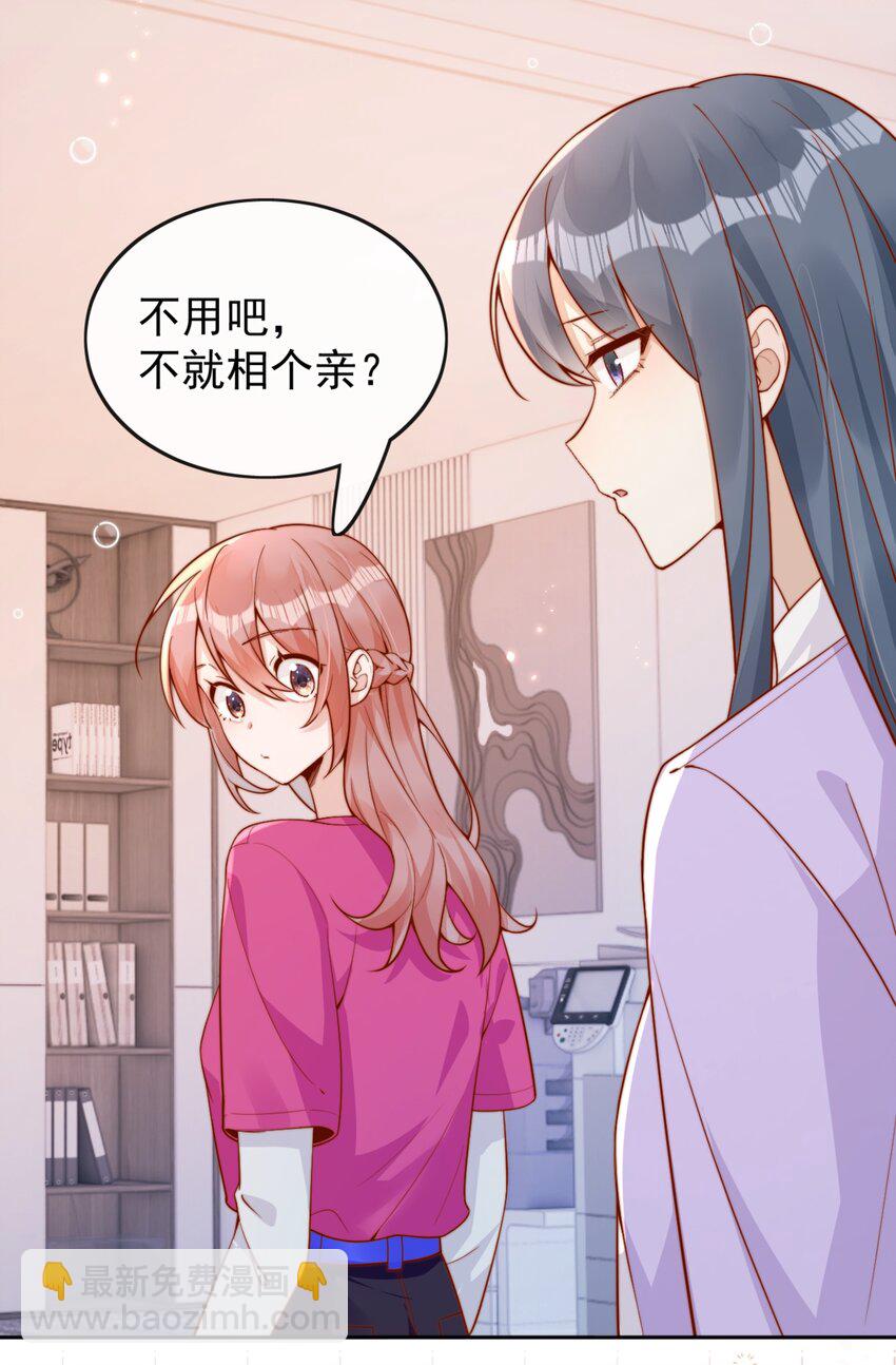 35 相亲？！-第35话