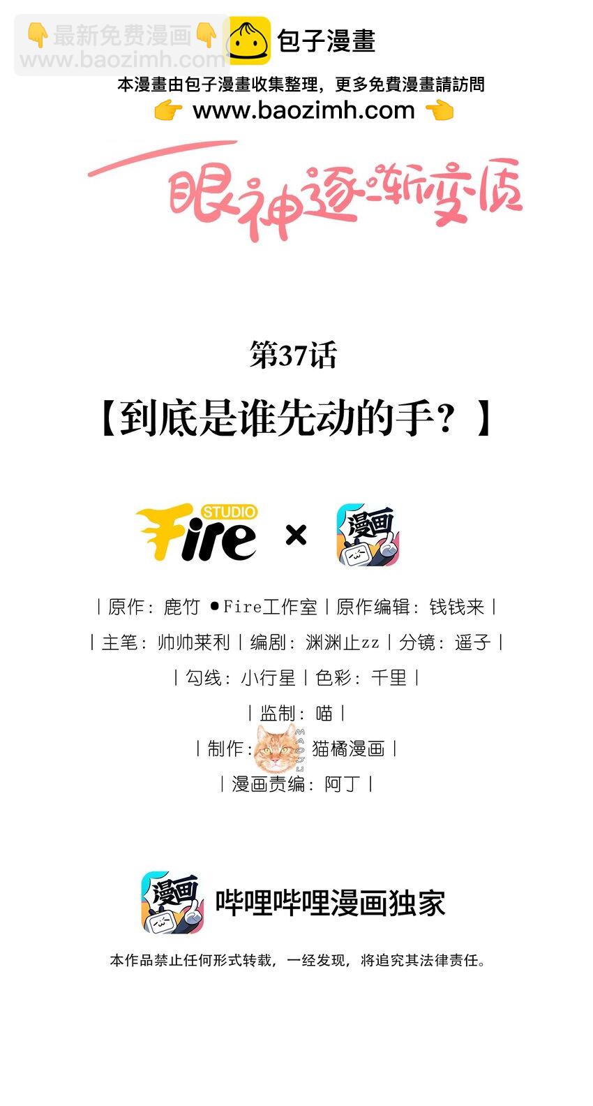 37 到底是谁先动的手？-第37话
