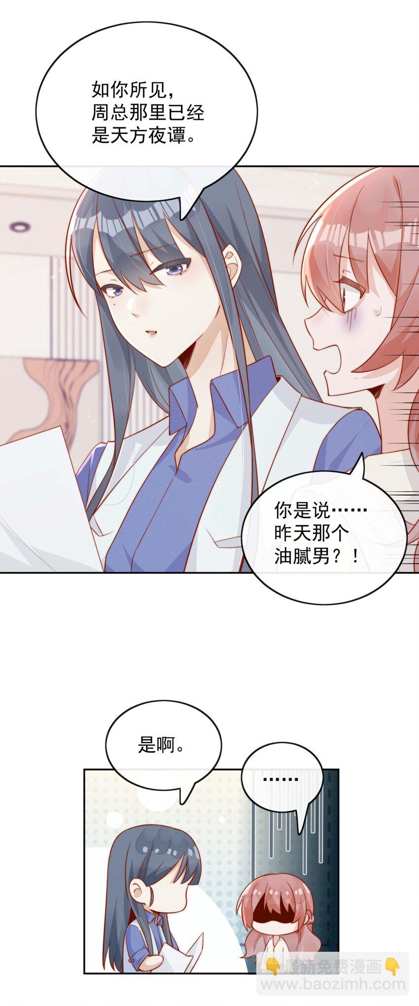 05 明明就是心动了！-第5话