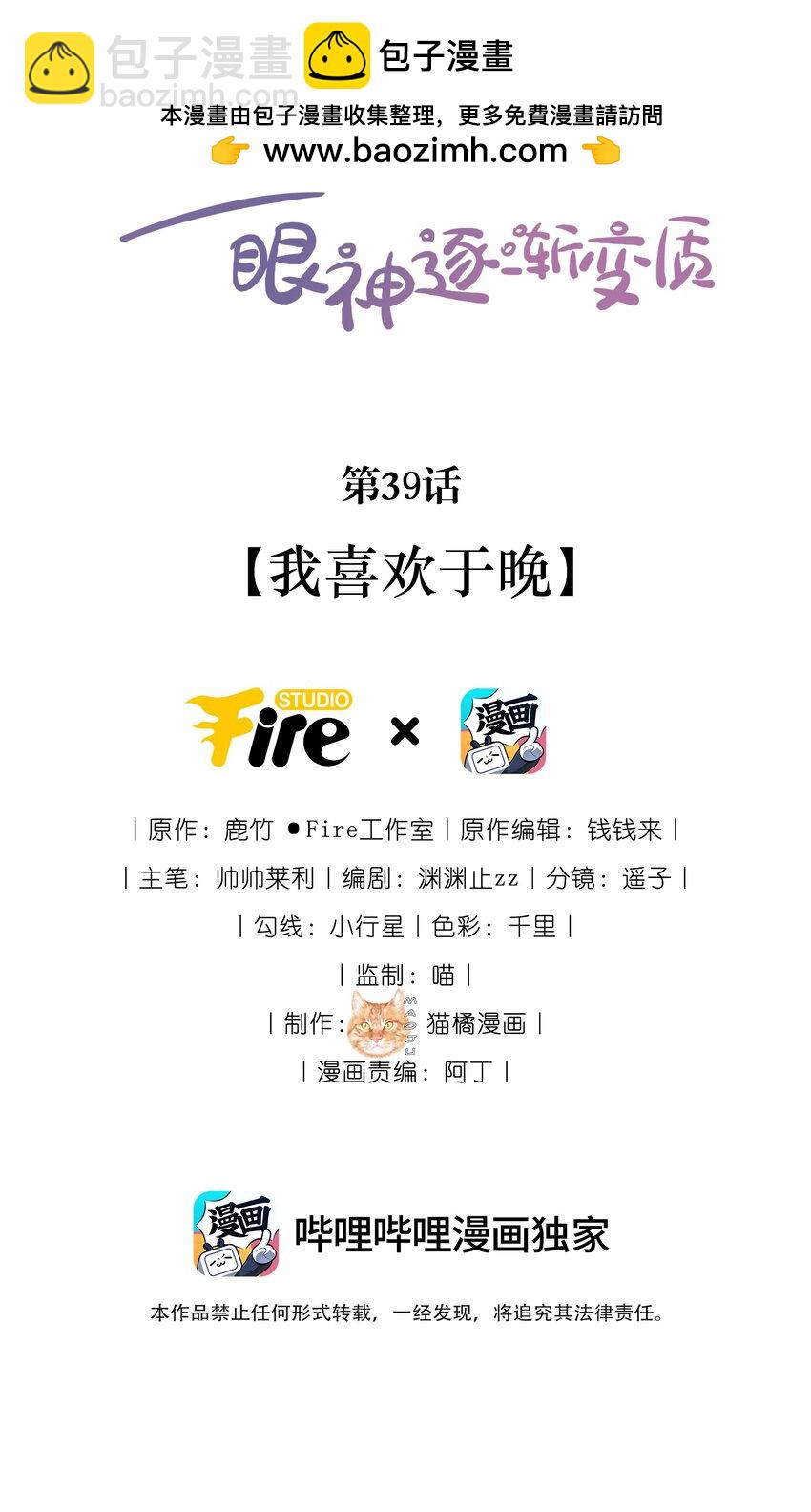 39 我喜欢于晚-第39话