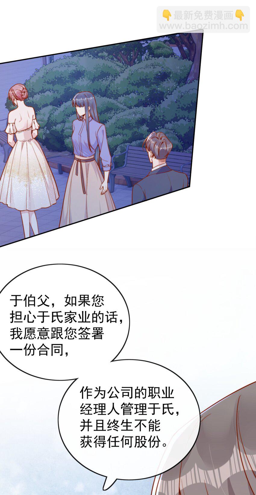 39 我喜欢于晚-第39话