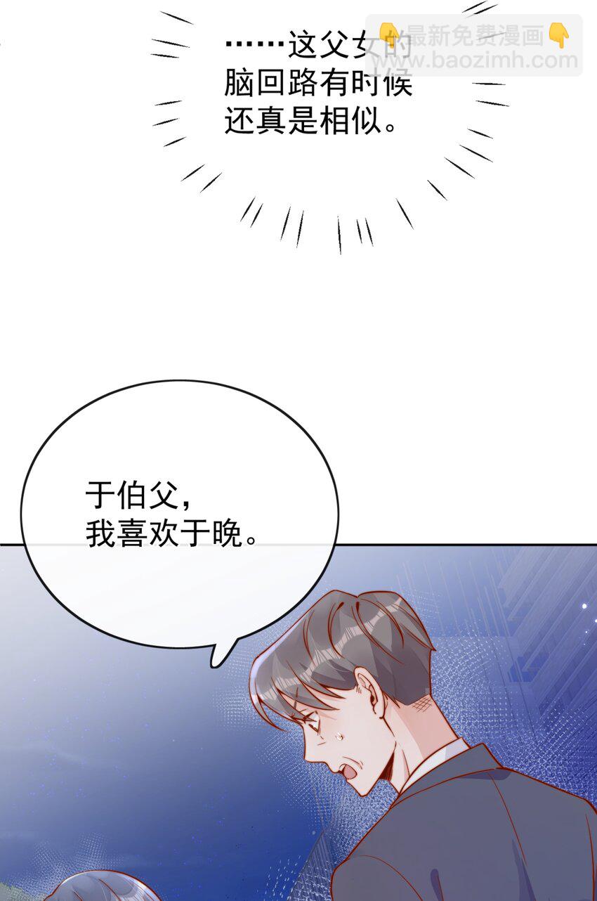 39 我喜欢于晚-第39话