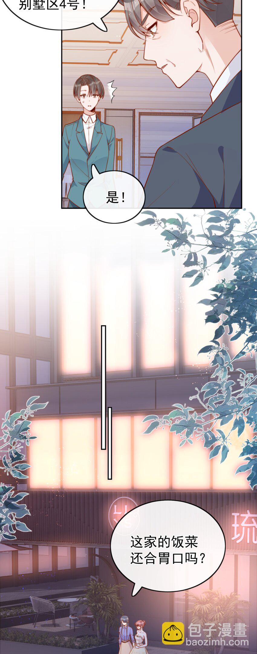 39 我喜欢于晚-第39话
