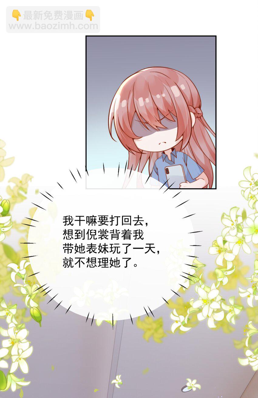 41 听出了带男朋友的微妙感-第41话