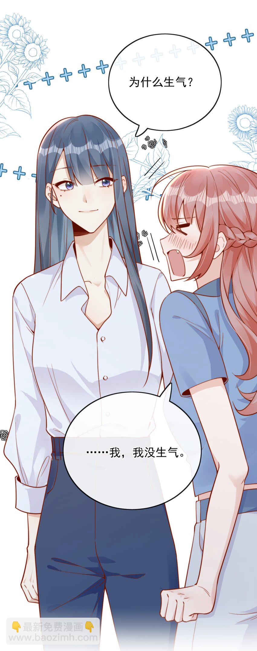 41 听出了带男朋友的微妙感-第41话