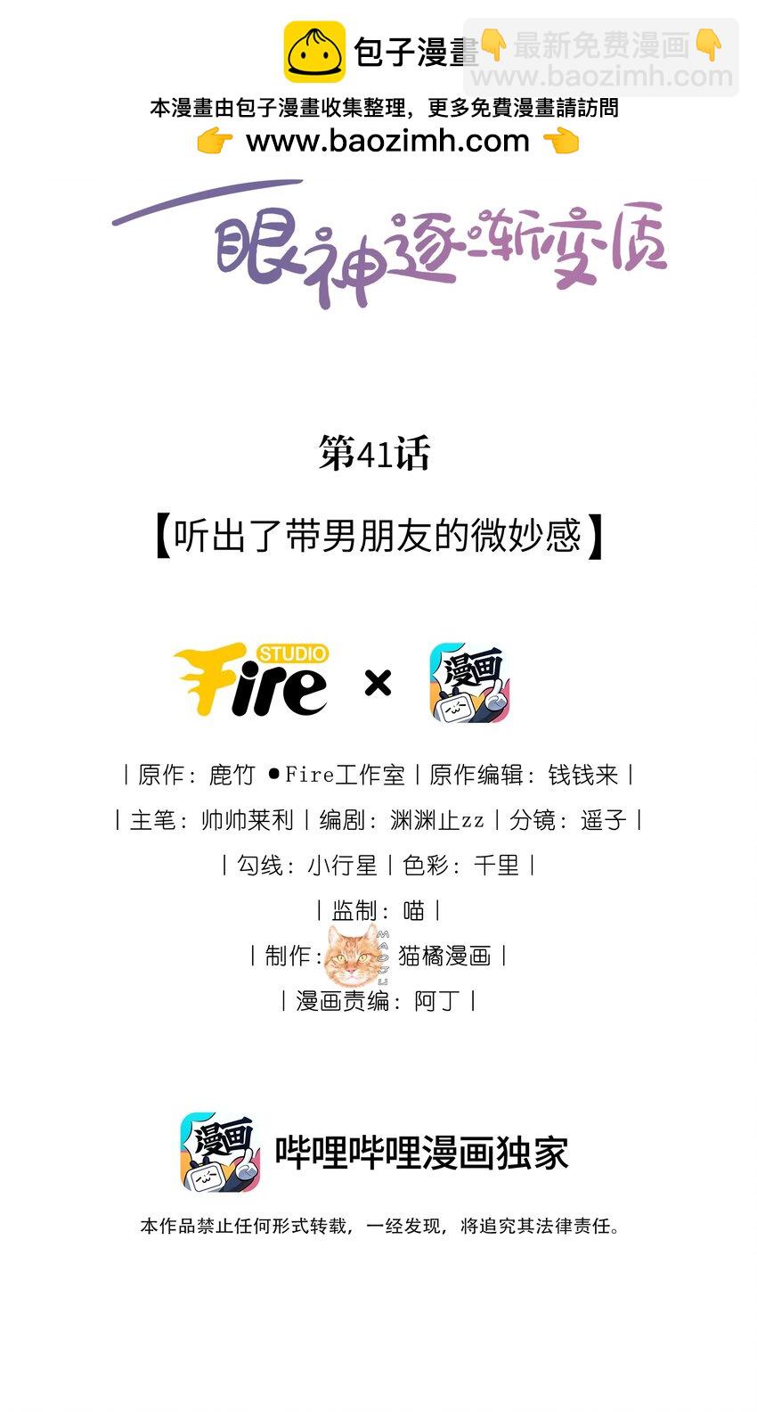41 听出了带男朋友的微妙感-第41话