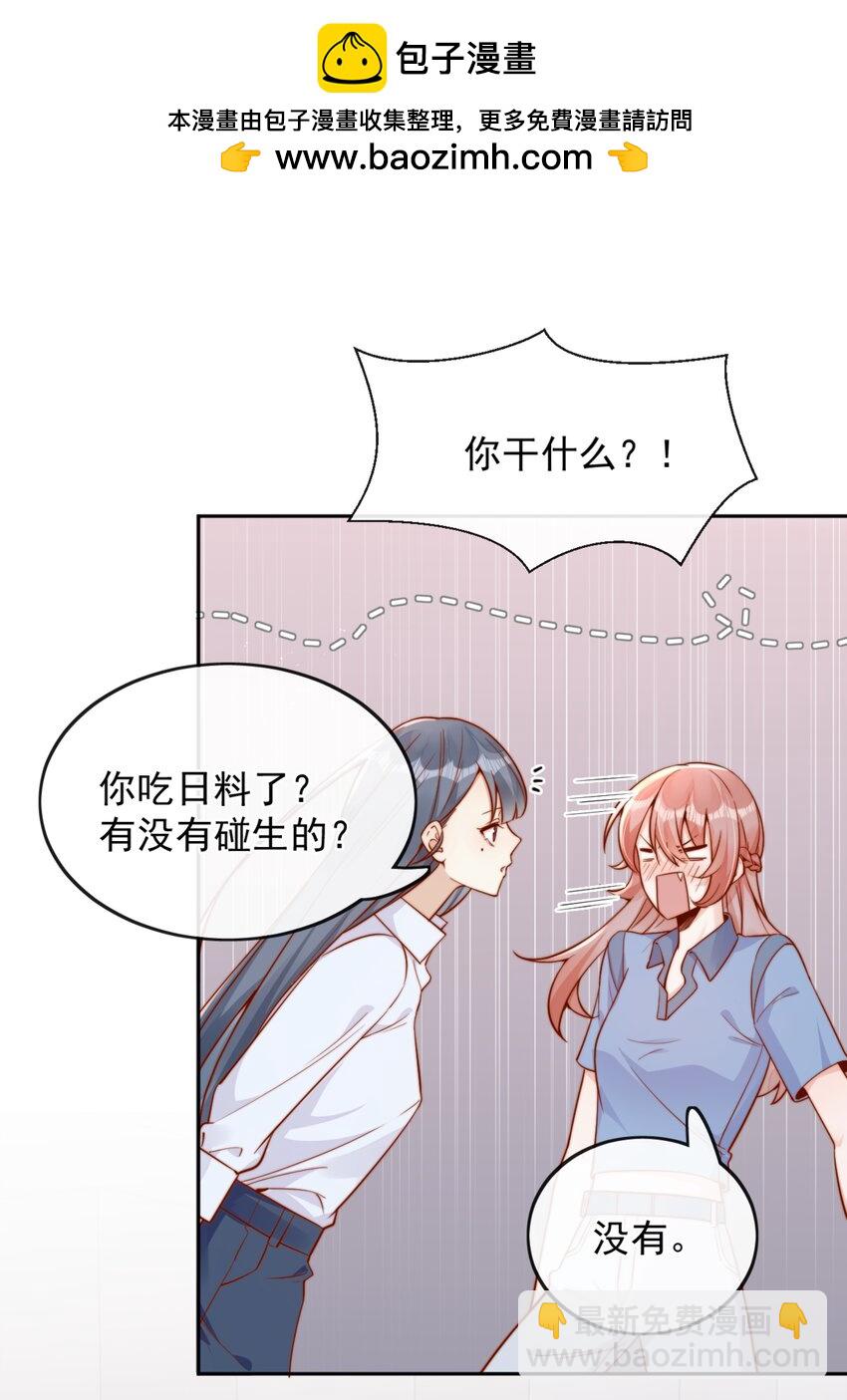 41 听出了带男朋友的微妙感-第41话