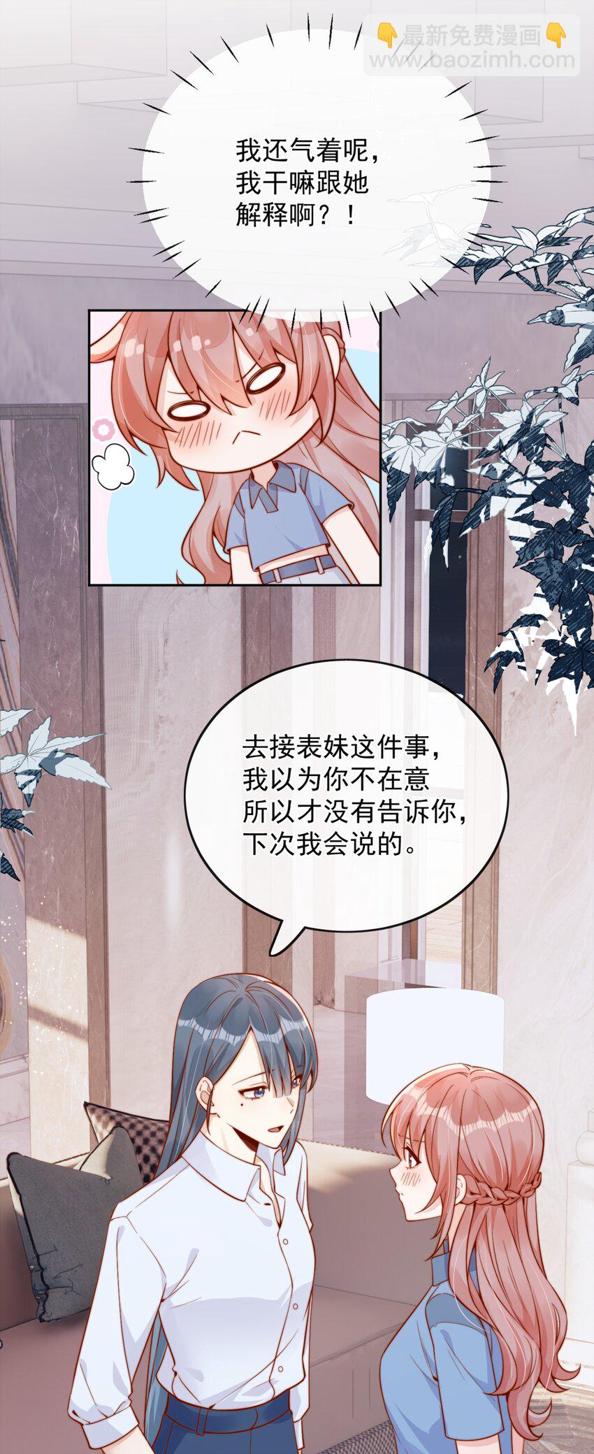 41 听出了带男朋友的微妙感-第41话