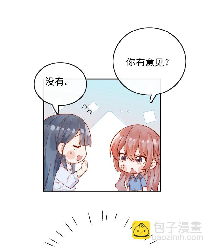 41 听出了带男朋友的微妙感-第41话
