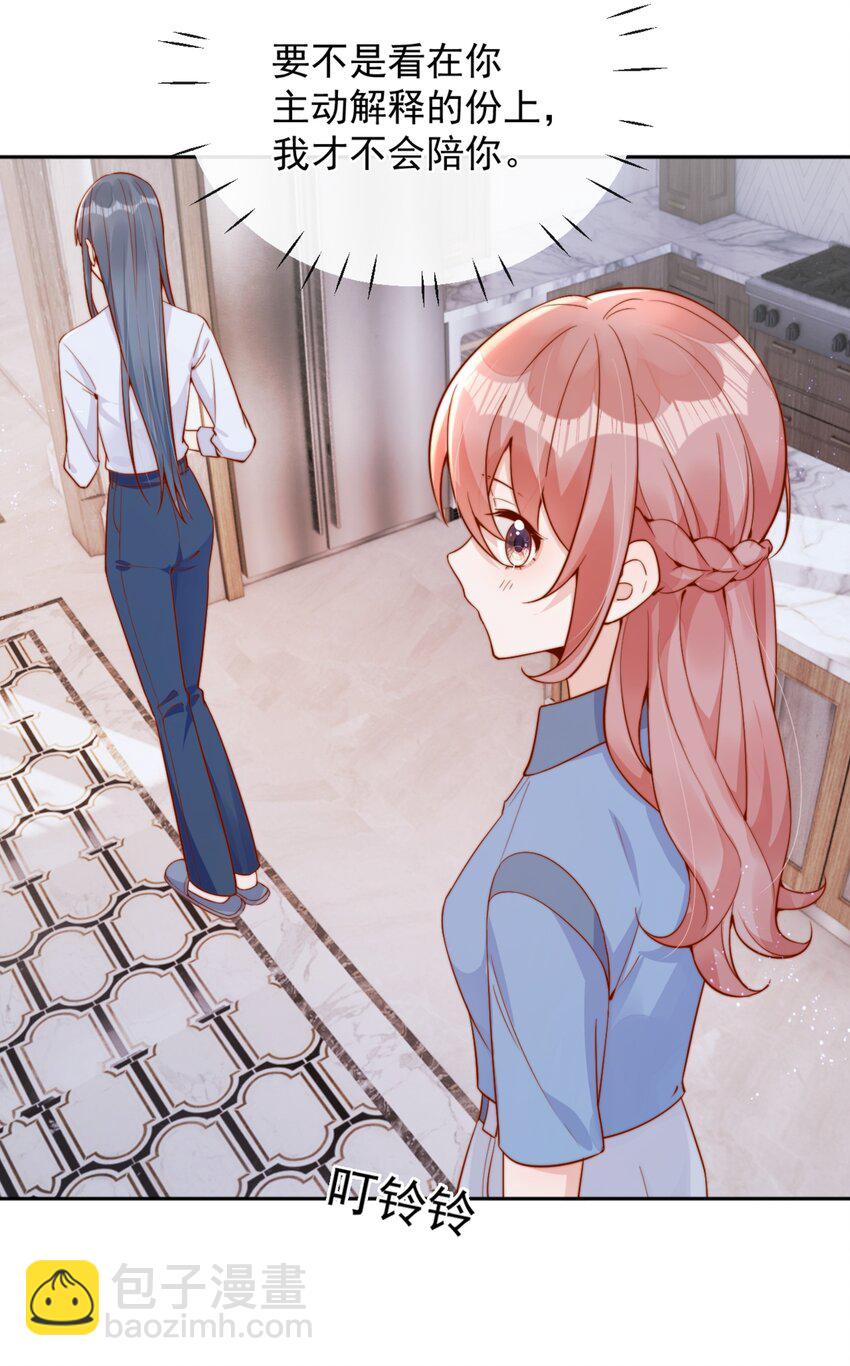 41 听出了带男朋友的微妙感-第41话