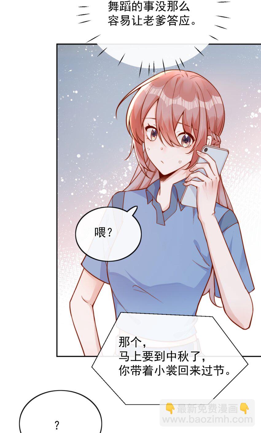 41 听出了带男朋友的微妙感-第41话