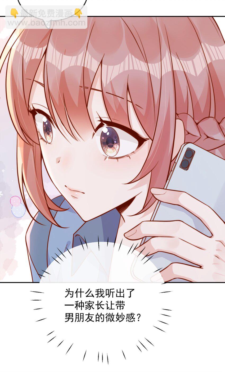 41 听出了带男朋友的微妙感-第41话