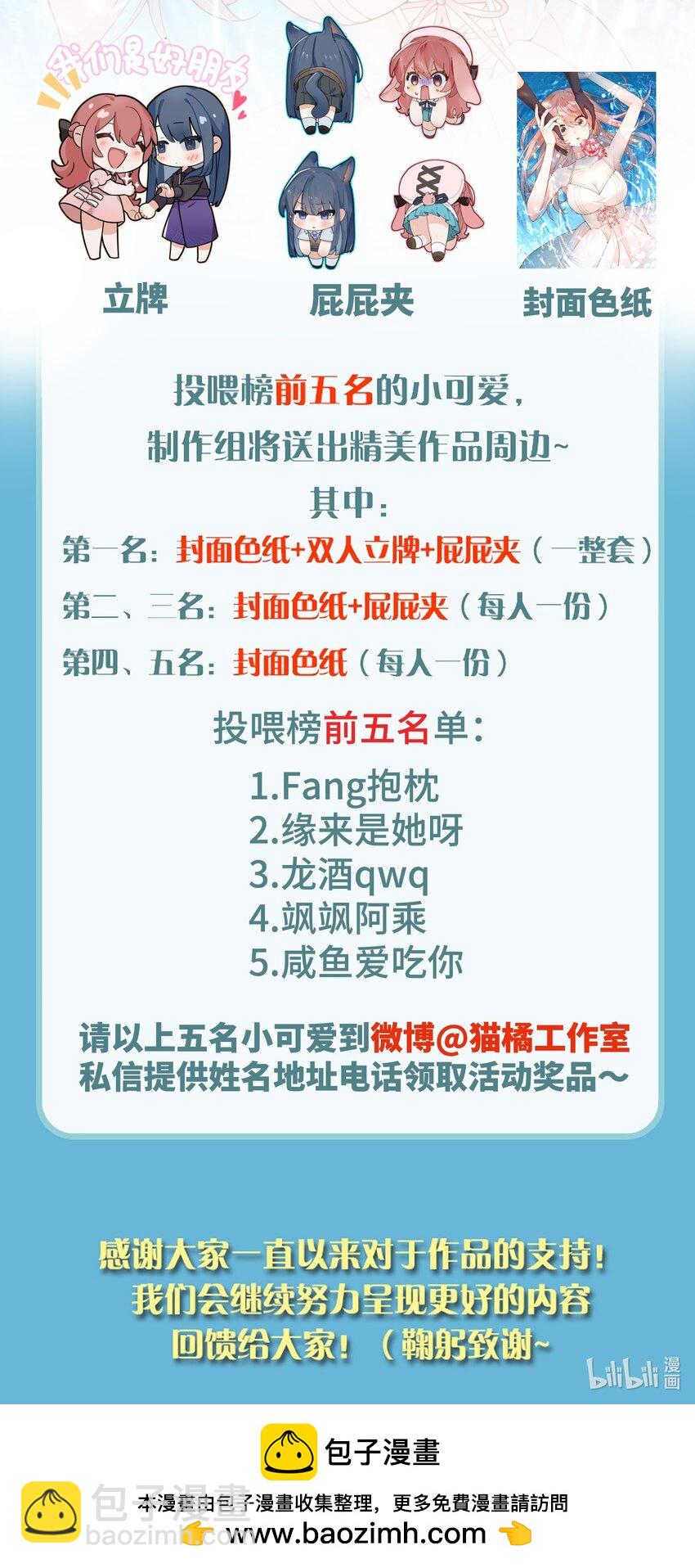41 听出了带男朋友的微妙感-第41话