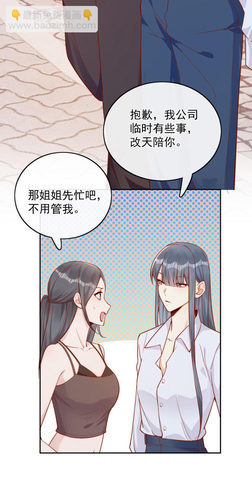 41 听出了带男朋友的微妙感-第41话