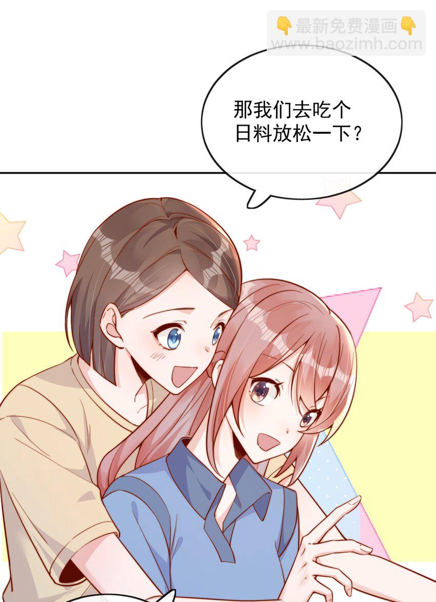 41 听出了带男朋友的微妙感-第41话