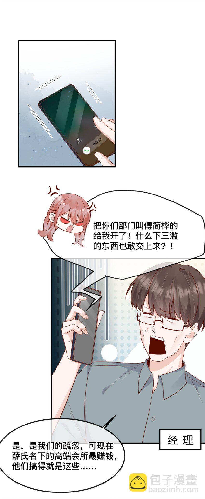 42 吃醋-第43话