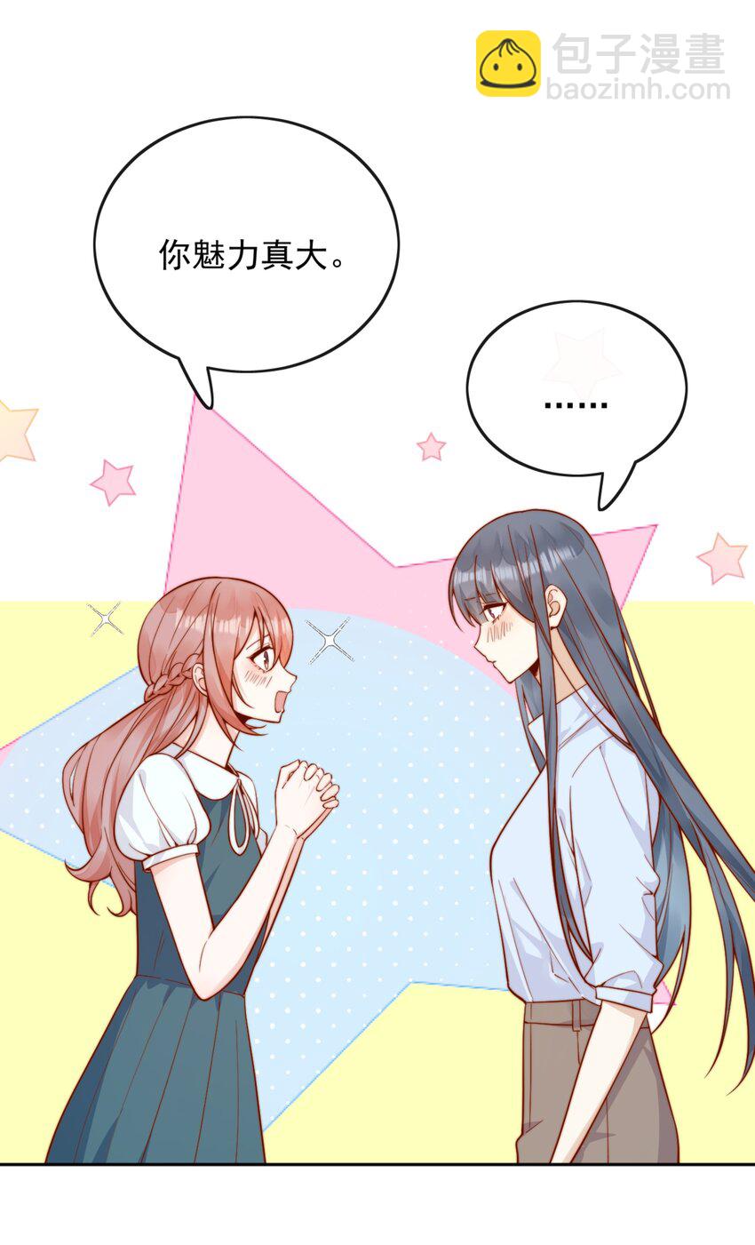 44 小妹妹，她喜欢的正是我啊-第45话