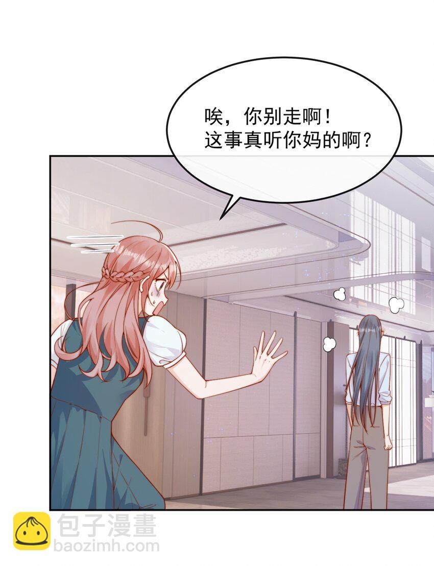 44 小妹妹，她喜欢的正是我啊-第45话