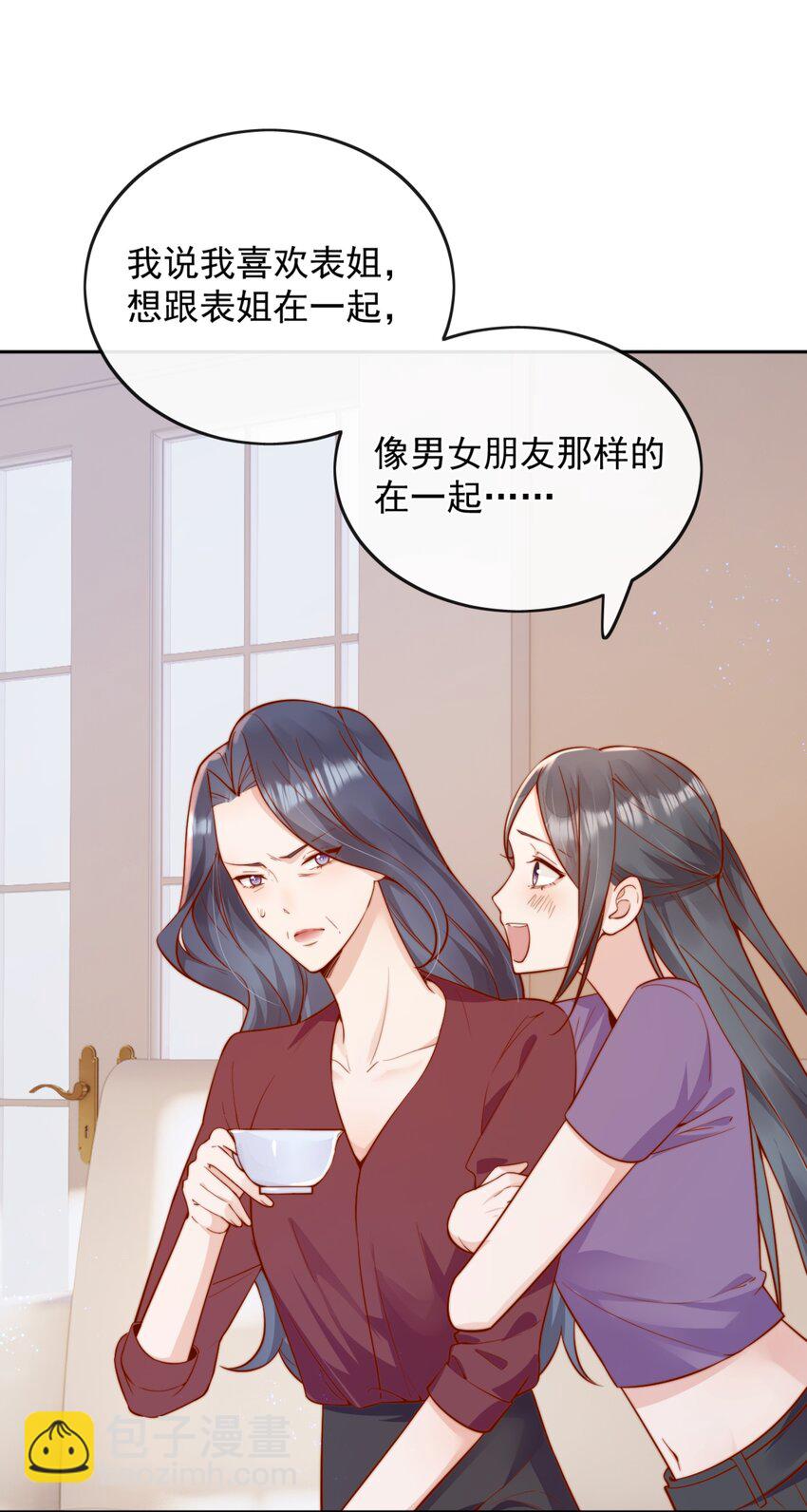44 小妹妹，她喜欢的正是我啊-第45话
