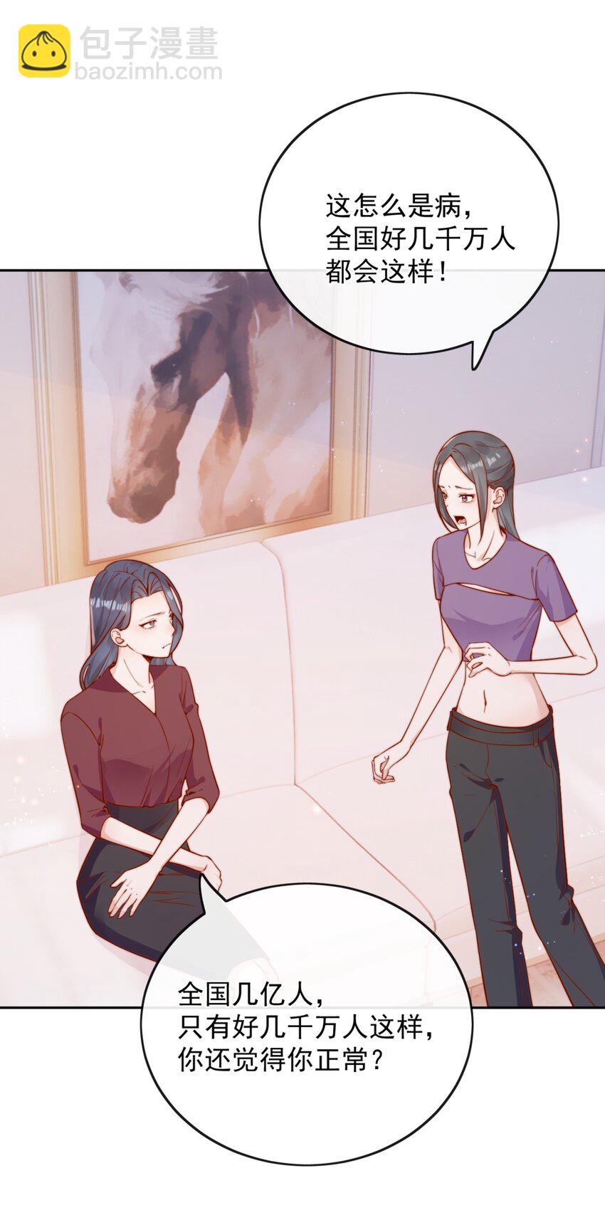 44 小妹妹，她喜欢的正是我啊-第45话