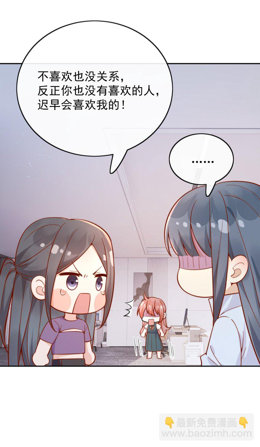 44 小妹妹，她喜欢的正是我啊-第45话