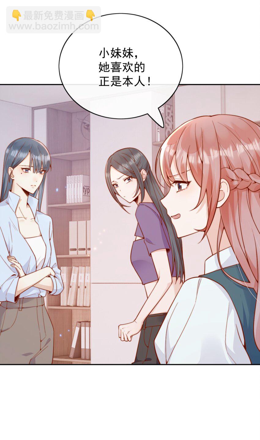 44 小妹妹，她喜欢的正是我啊-第45话