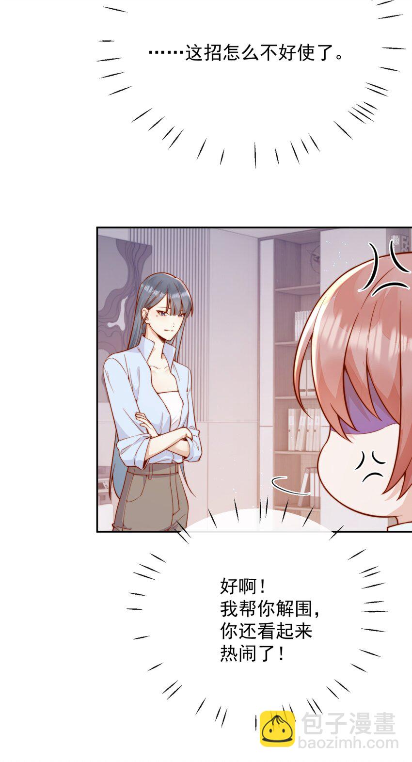 44 小妹妹，她喜欢的正是我啊-第45话