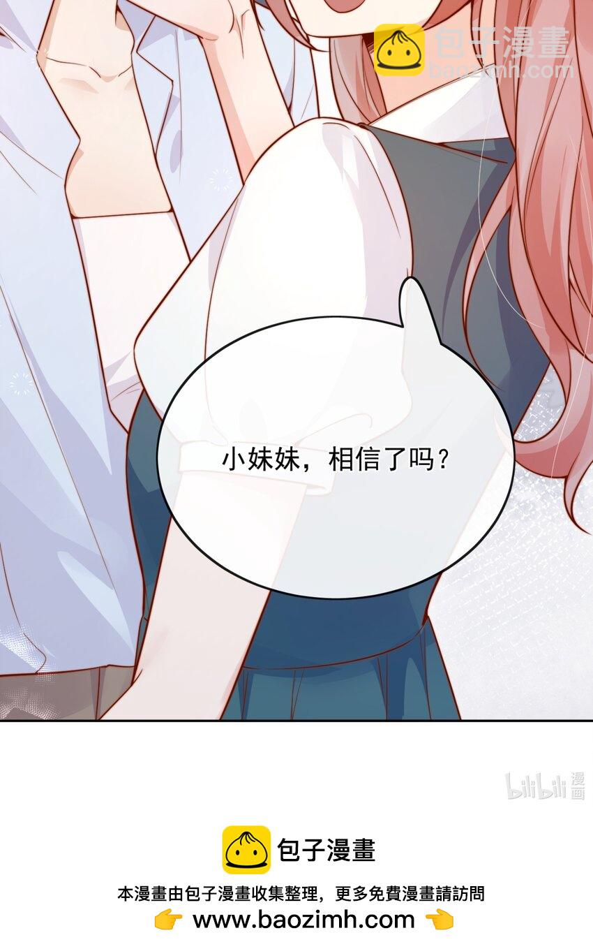 44 小妹妹，她喜欢的正是我啊-第45话