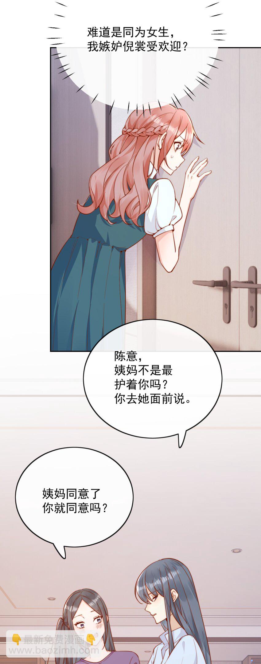 44 小妹妹，她喜欢的正是我啊-第45话