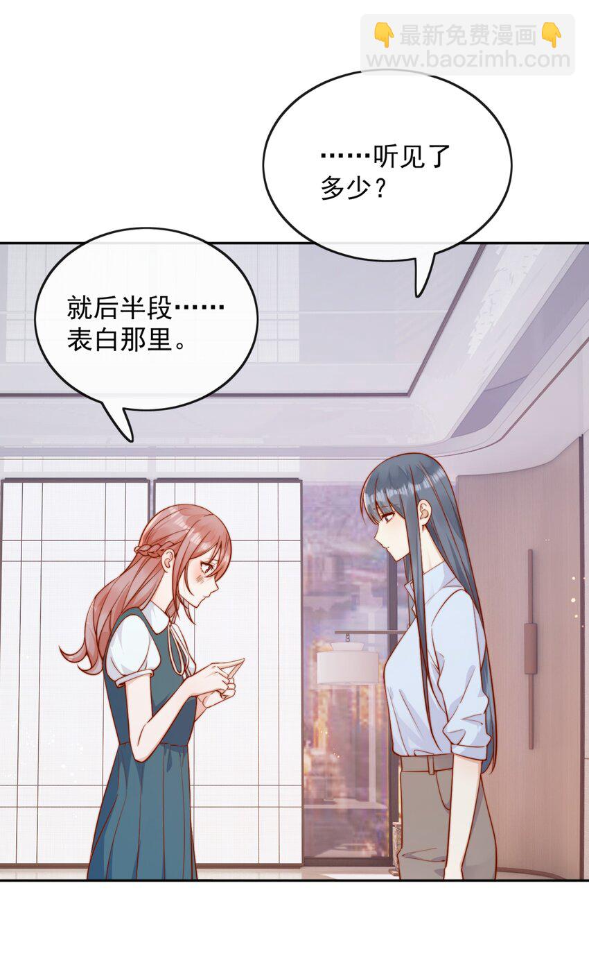 44 小妹妹，她喜欢的正是我啊-第45话