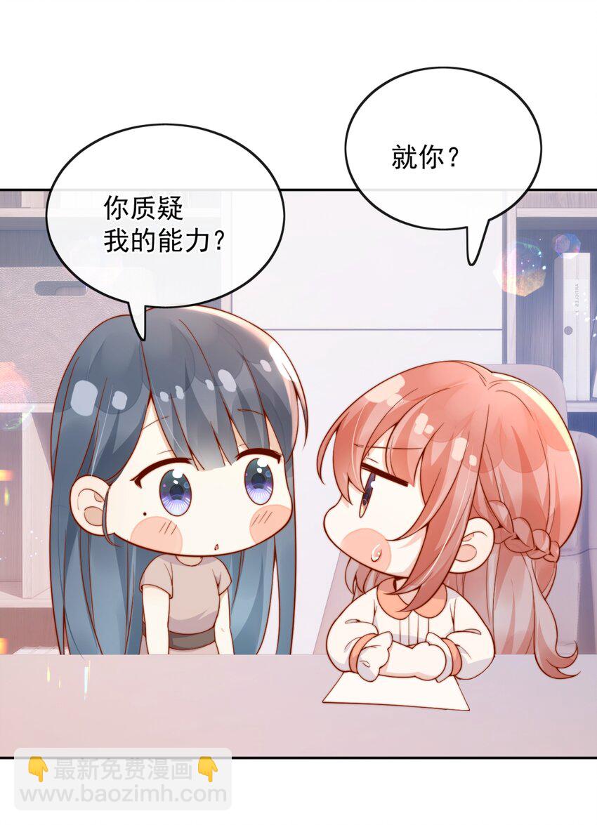 45 你质疑我的能力？-第47话