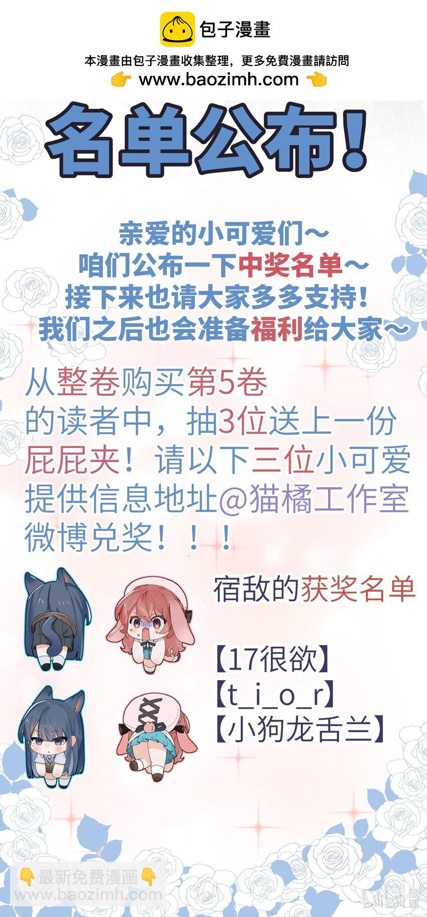 抽奖名单 抽奖名单公布-第51话