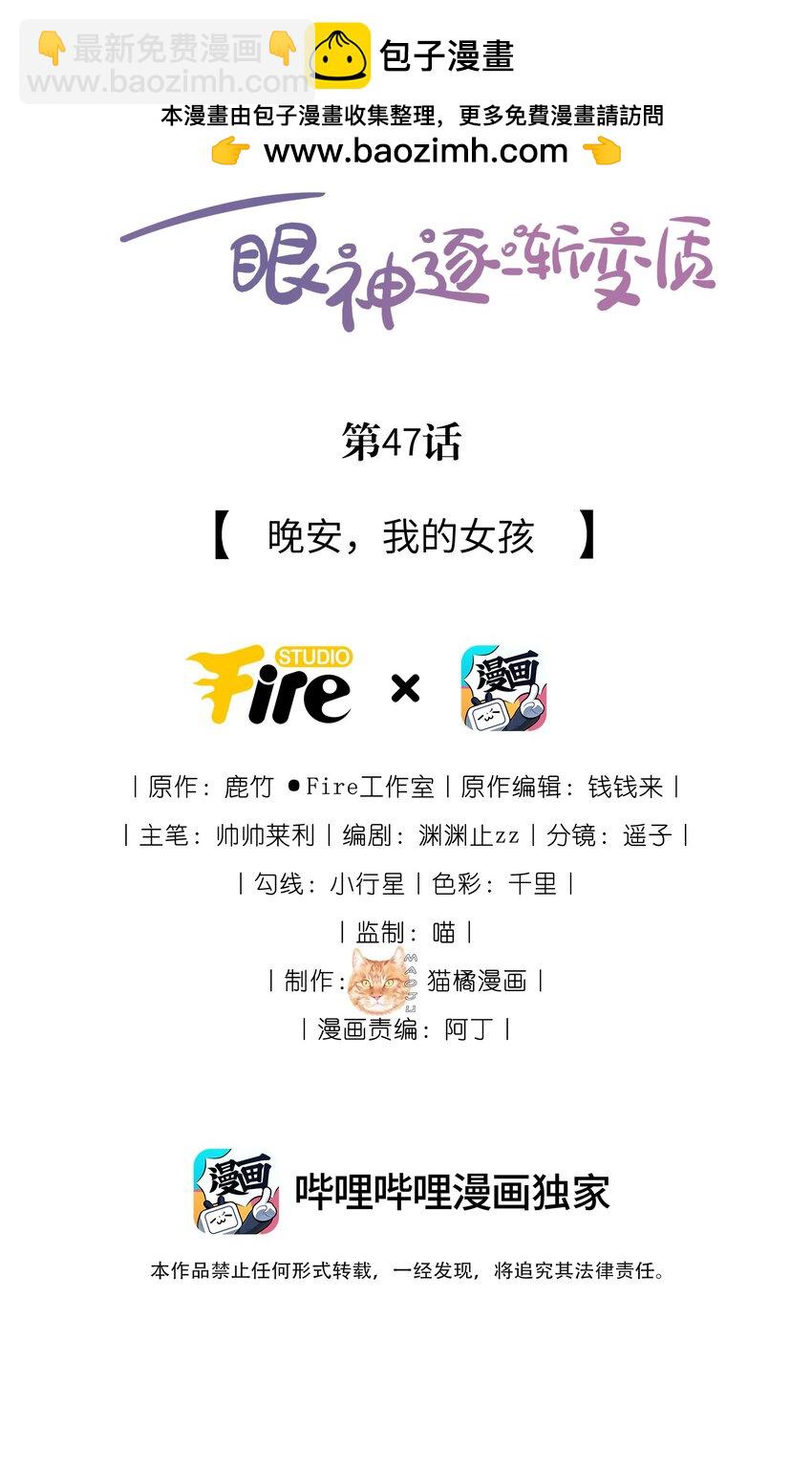 47 晚安，我的女孩-第49话