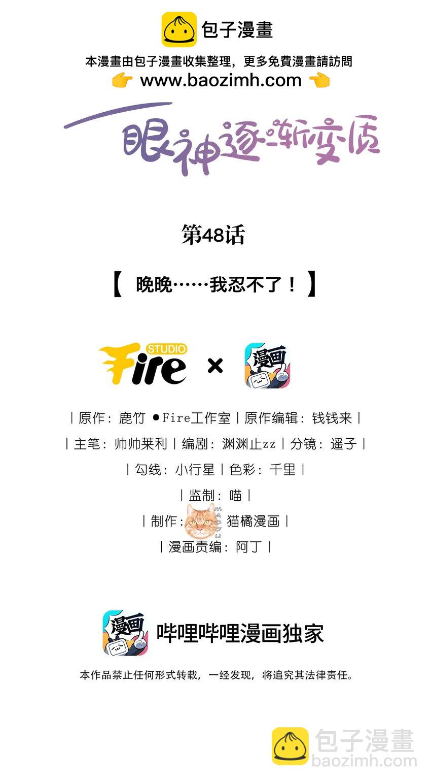 49 晚晚.....我忍不了！-第53话