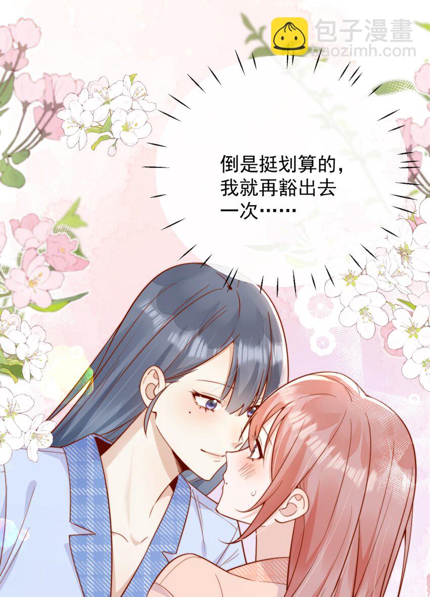 50 心肝宝贝，小裳裳老婆-第55话