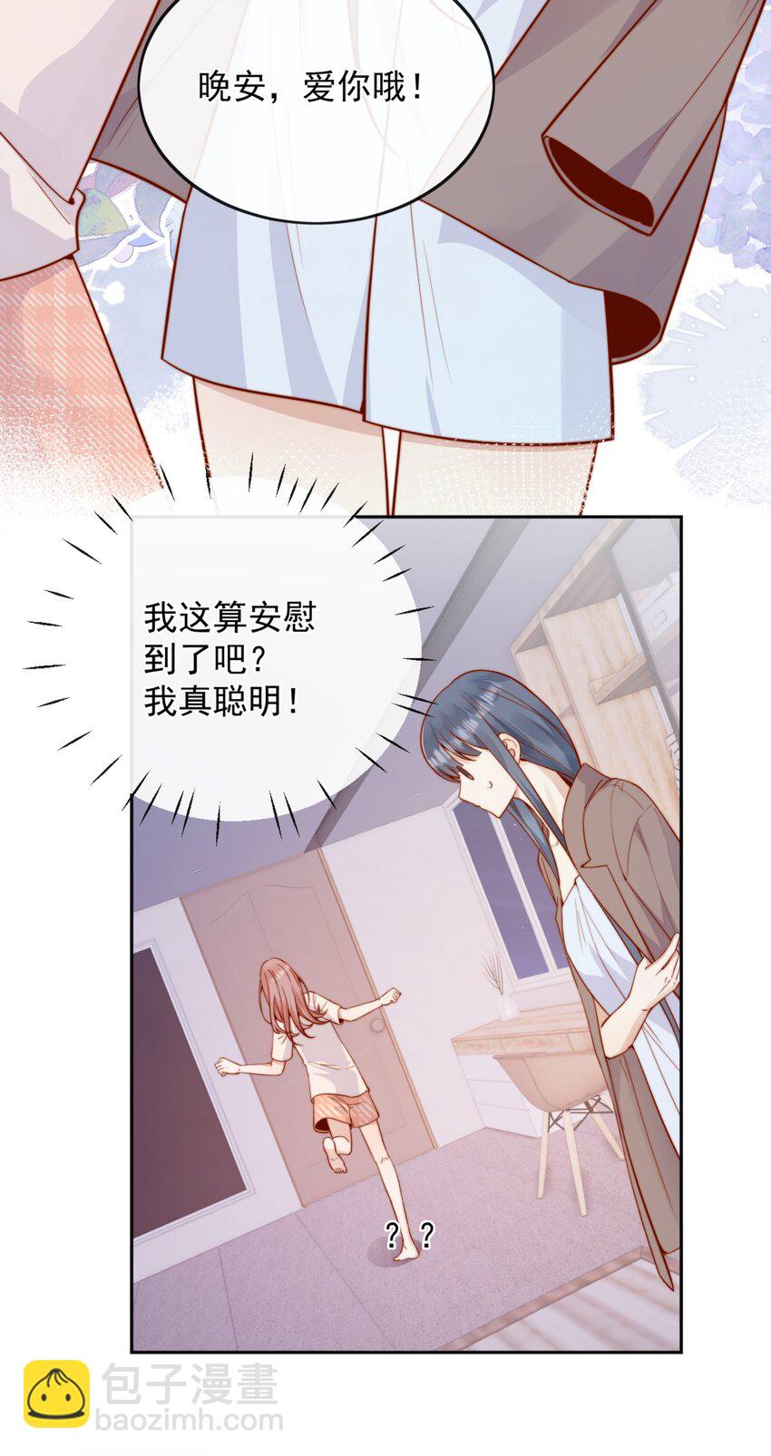 50 心肝宝贝，小裳裳老婆-第55话