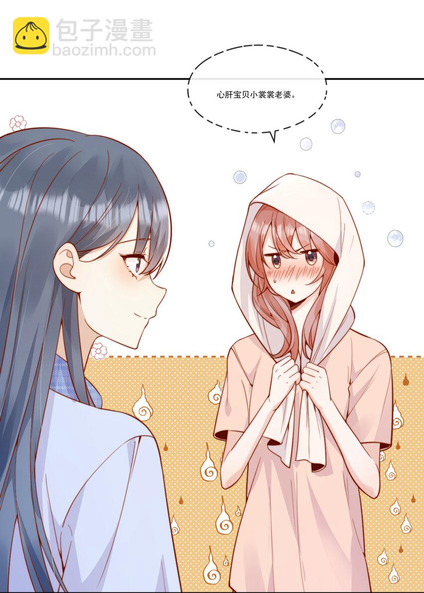 50 心肝宝贝，小裳裳老婆-第55话