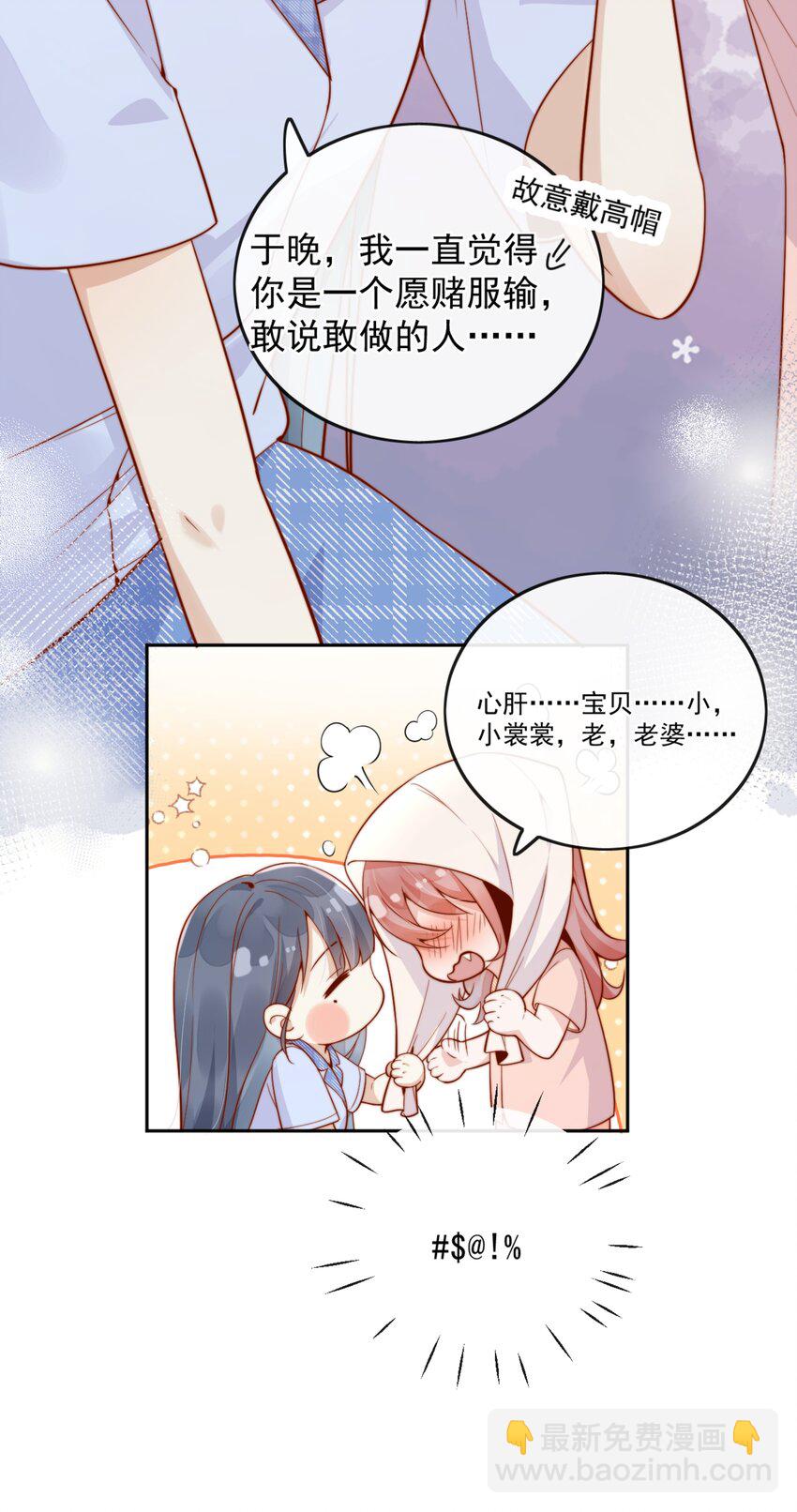 50 心肝宝贝，小裳裳老婆-第55话