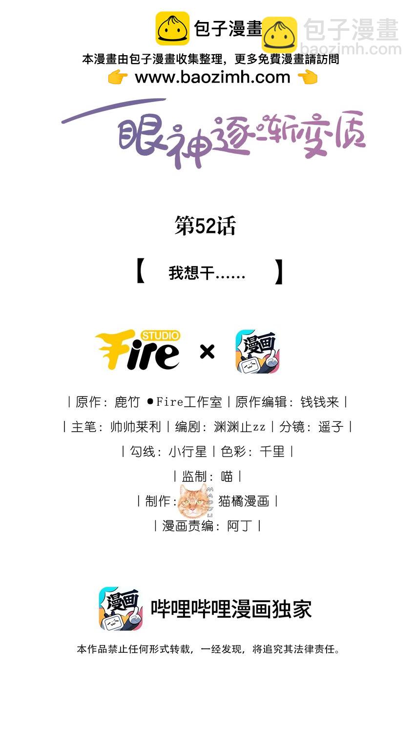 52 我想干......-第57话