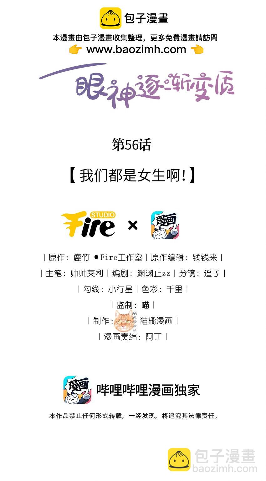 56 我们都是女生啊！-第61话