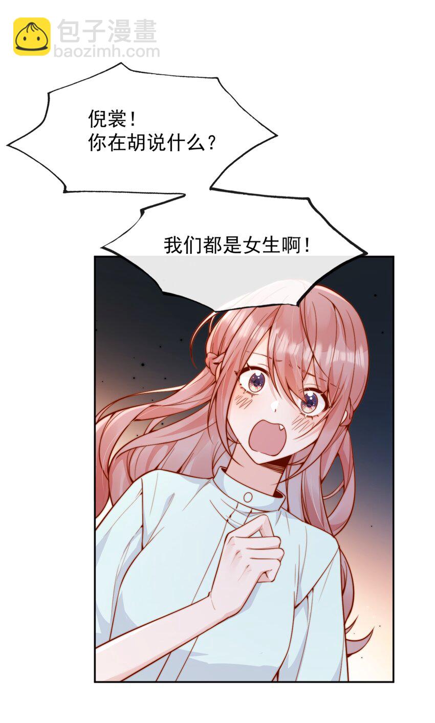 56 我们都是女生啊！-第61话