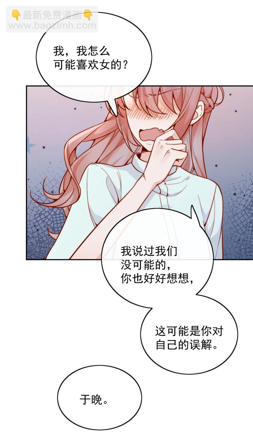 56 我们都是女生啊！-第61话