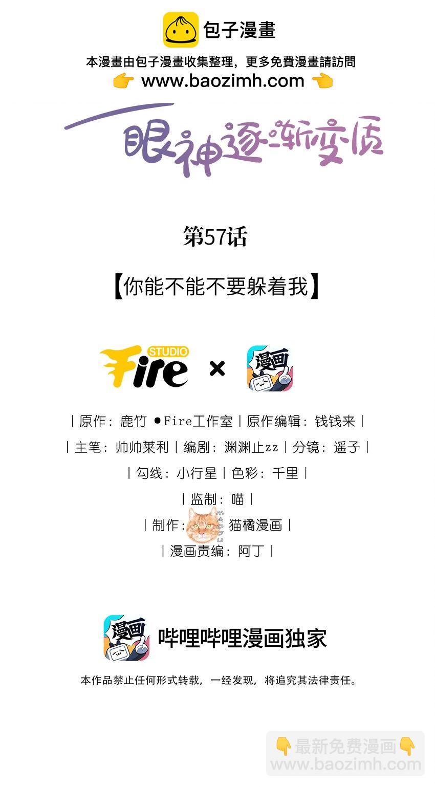 57 你能不能不要躲着我-第63话