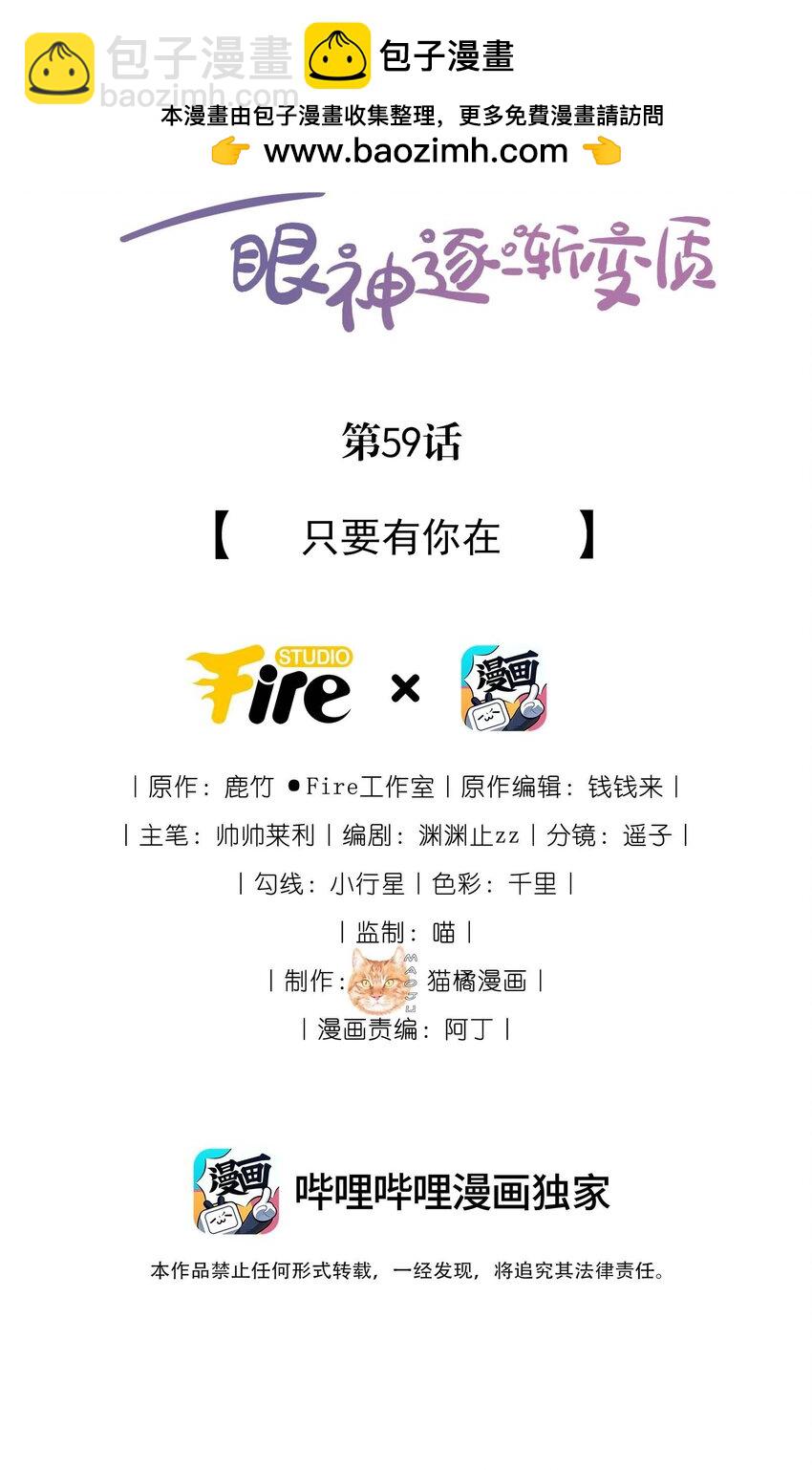59 只要有你在-第65话