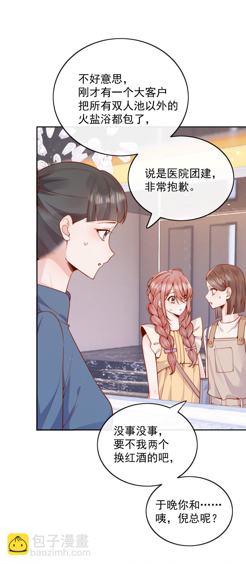 61 我替你疼，好不好？-第67话