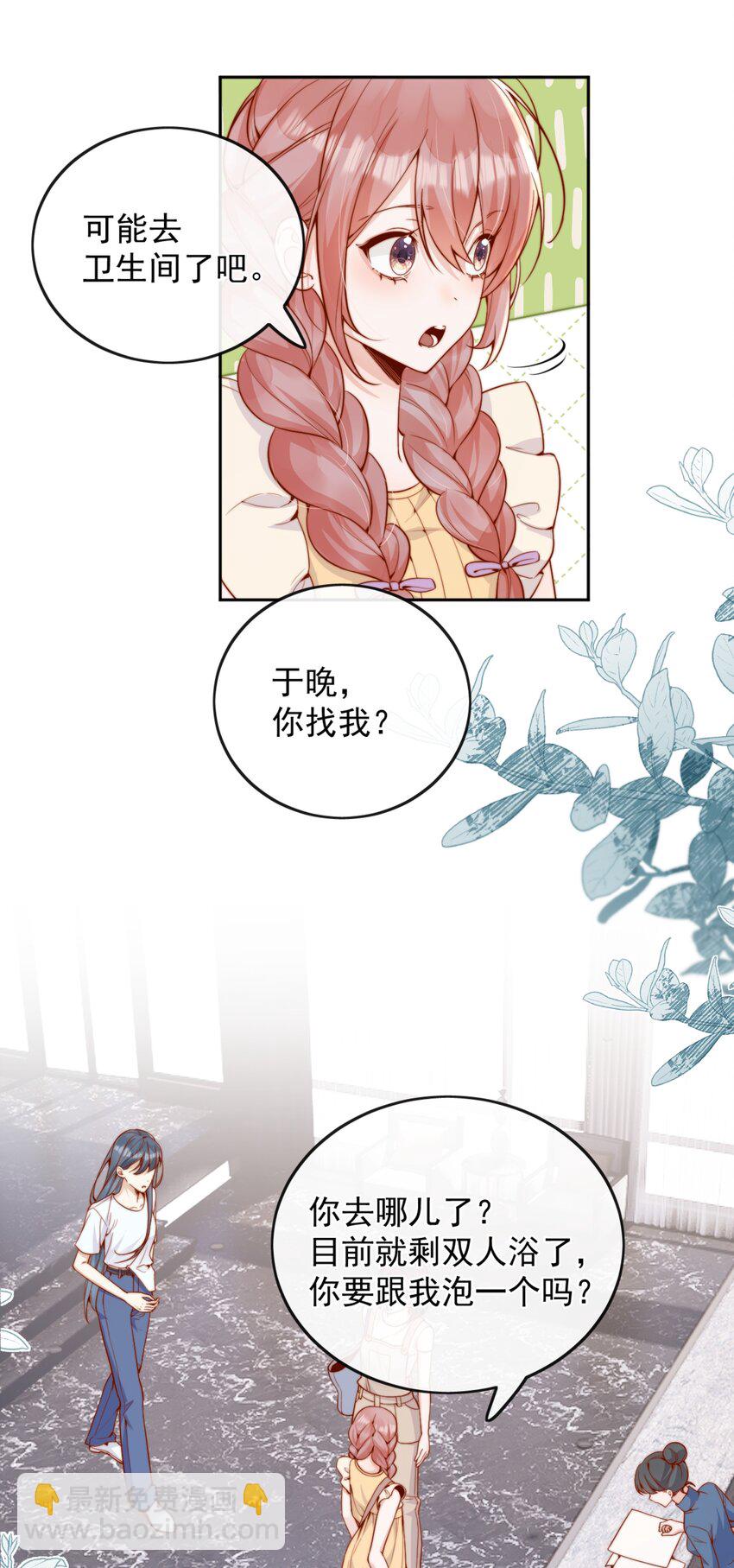 61 我替你疼，好不好？-第67话