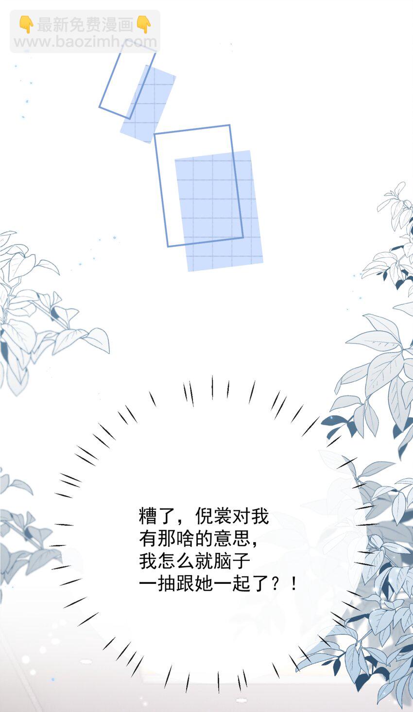 61 我替你疼，好不好？-第67话