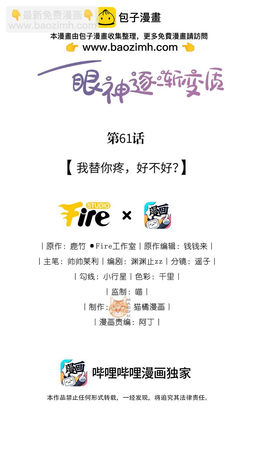 61 我替你疼，好不好？-第67话
