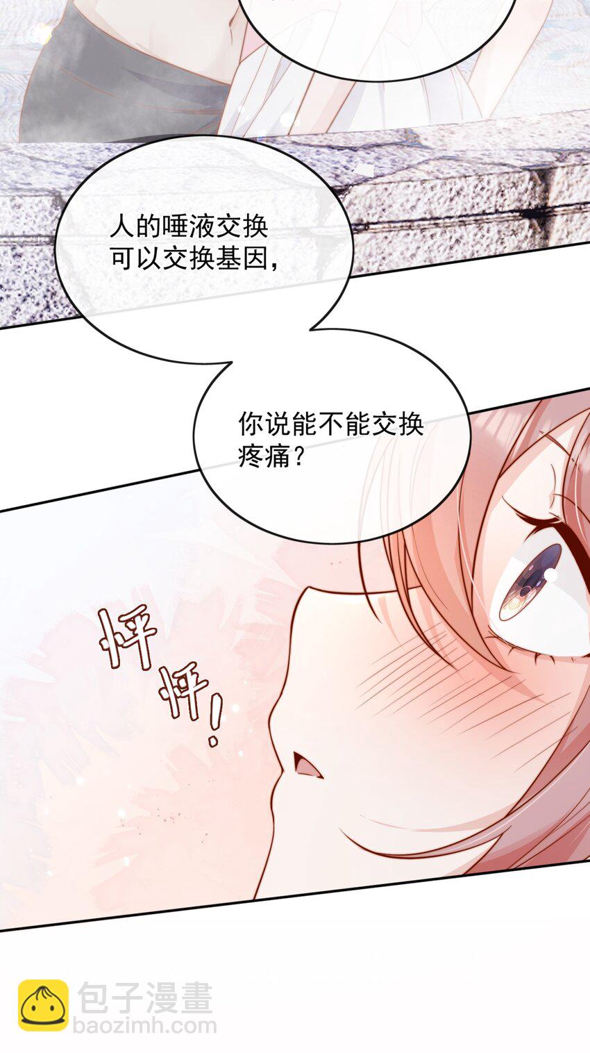 61 我替你疼，好不好？-第67话